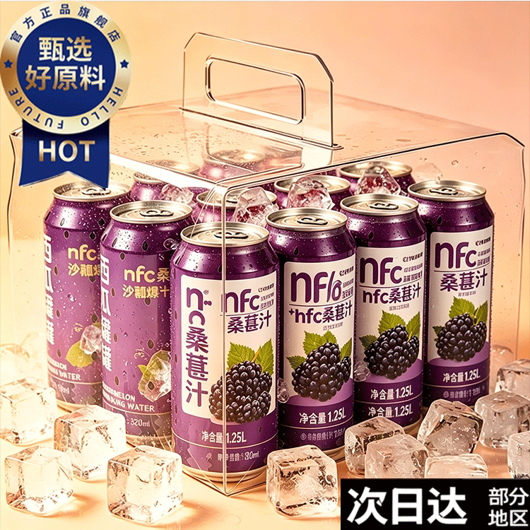 nfc桑椹汁官方旗舰店正品100%原汁保障桑葚鲜榨原浆果汁饮料整箱