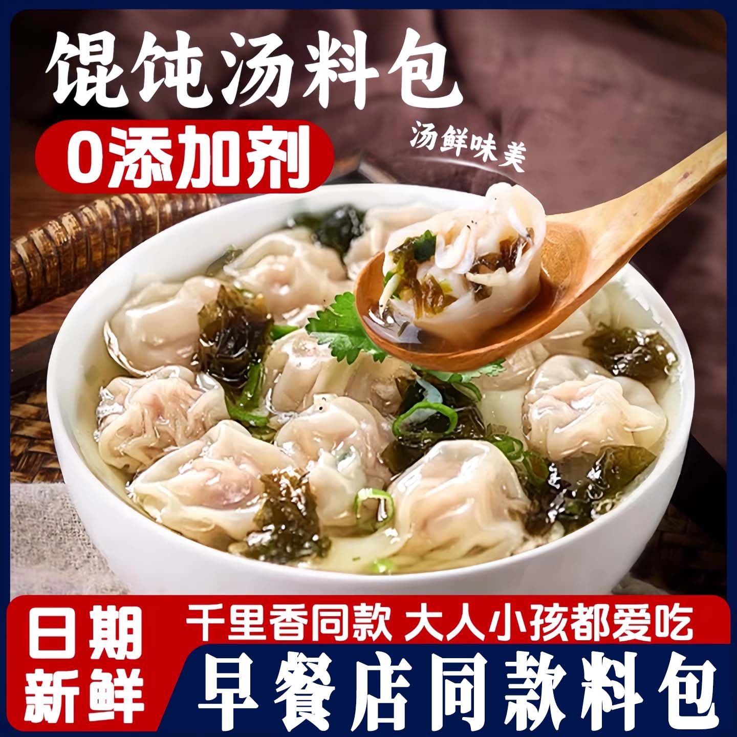 千里香混沌调味包馄饨汤料包虾皮紫菜裙带菜免煮冲泡即食品旗舰店,粮油调味/速食/干货/烘焙,速食汤,淘宝优惠券,粉丝福利购,淘宝优惠卷