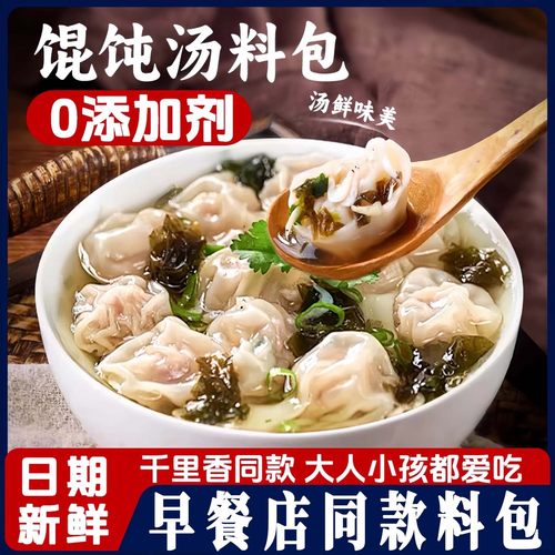 千里香混沌调味包馄饨汤料包虾皮紫菜裙带菜免煮冲泡即食品