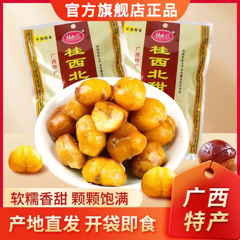 桂西北甜栗广西特产去壳熟板栗仁甘栗即食油栗小零食官方旗舰店