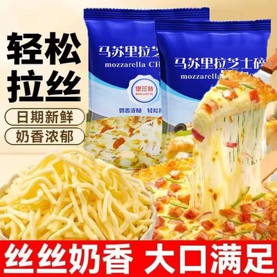 现货芝士碎拉丝家用马苏里拉空气炸锅专用做披萨无添加商用官方旗