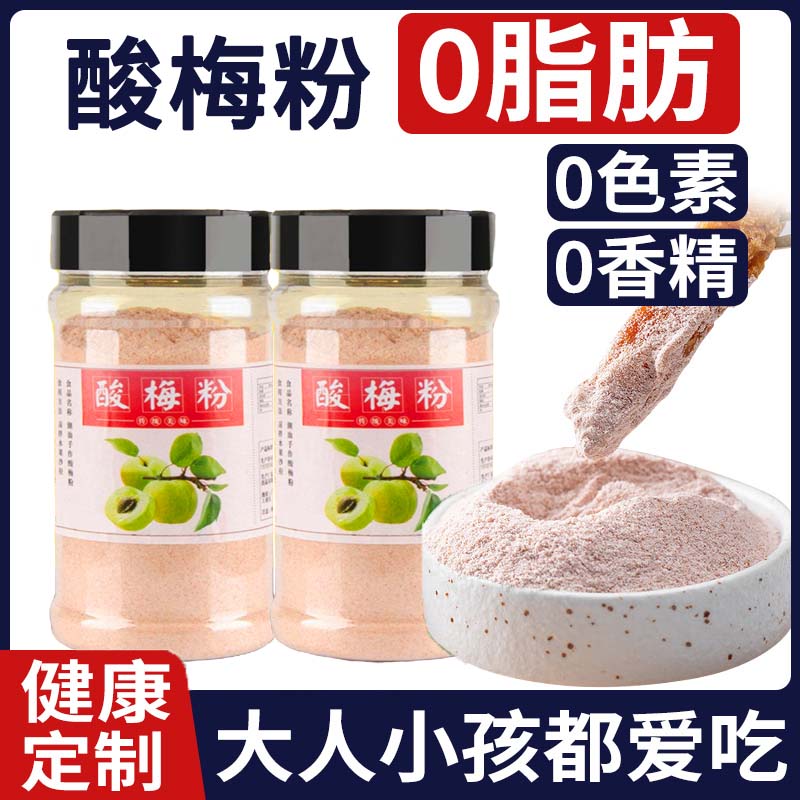 正宗酸梅粉甘梅粉沾水果捞80后怀旧零食无添加冲饮商用官方旗舰店