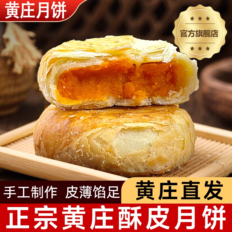 黄庄手工蛋黄酥饼咸蛋黄月饼