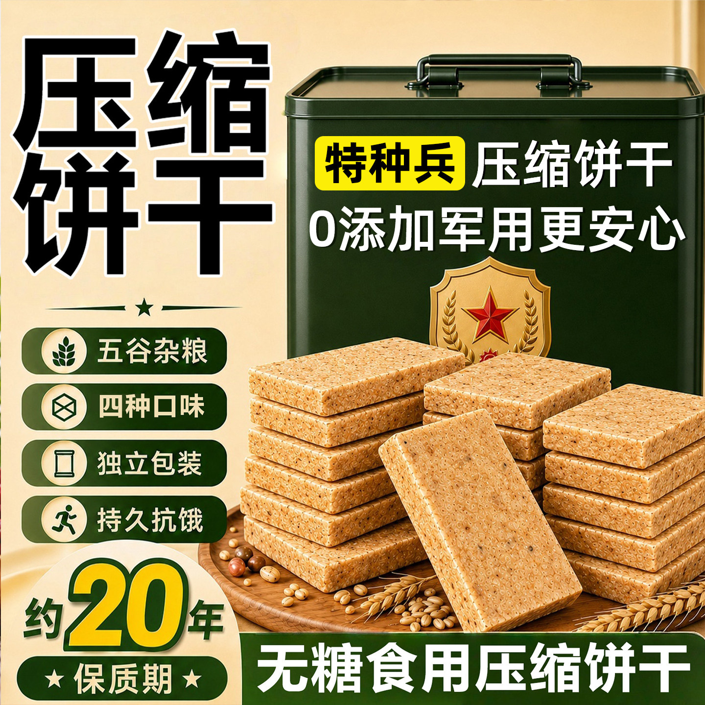 特种兵无糖食用压缩饼干军干粮正品官方旗舰店独立包装低脂代餐