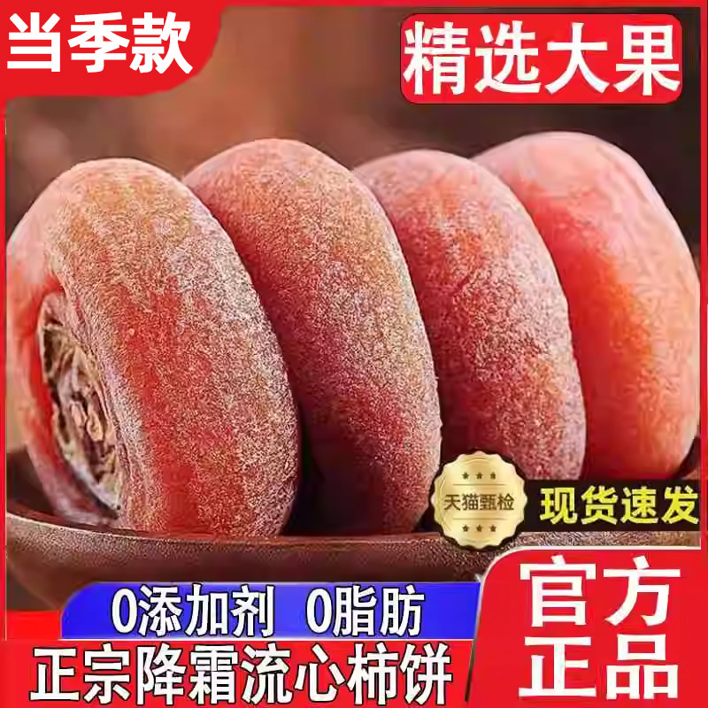 陕西富平柿饼正宗流心吊柿饼特级老式柿饼独立包装正品官方旗舰店