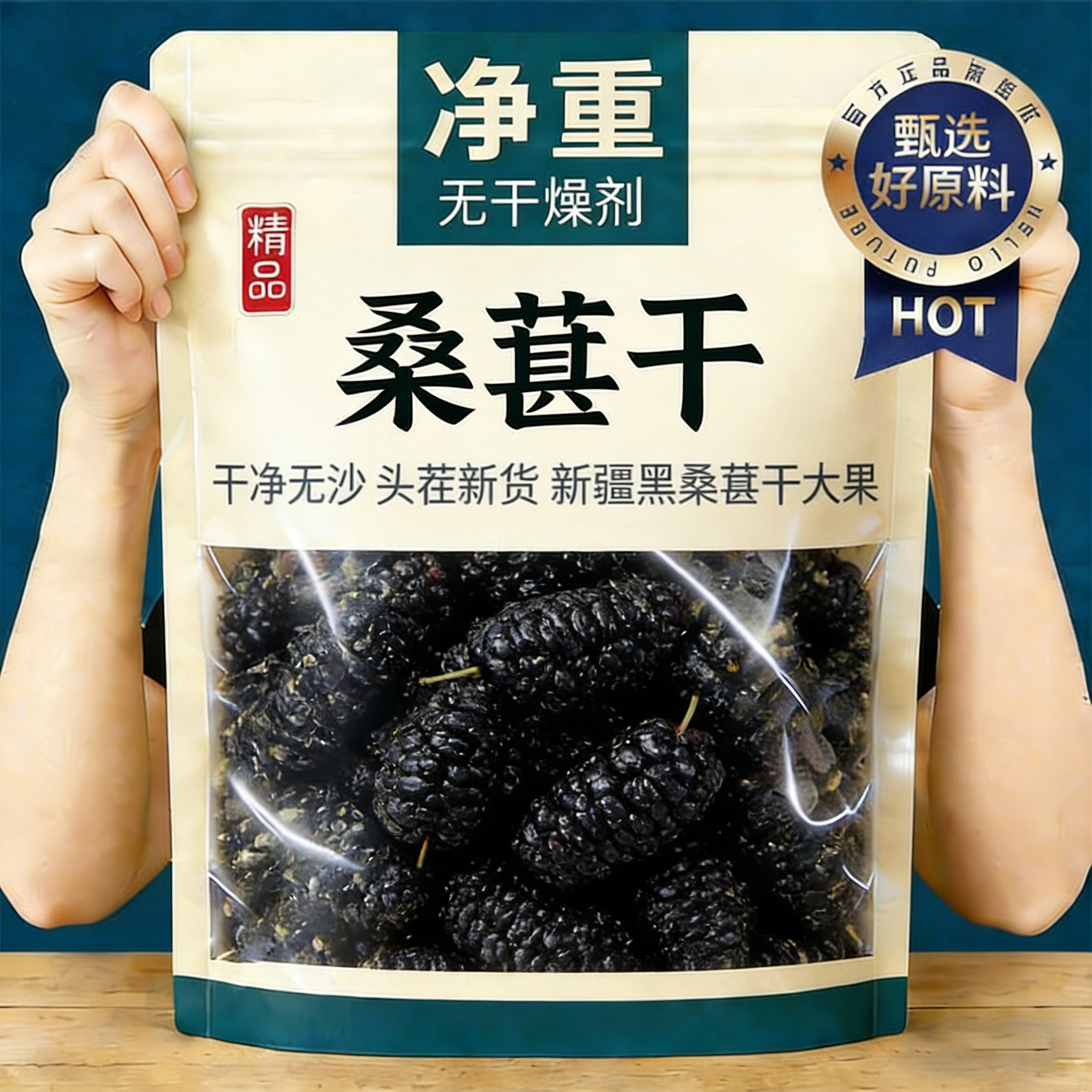 桑葚干黑桑椹特级中药材官方旗舰店新疆桑葚干特级即食无糖无添加