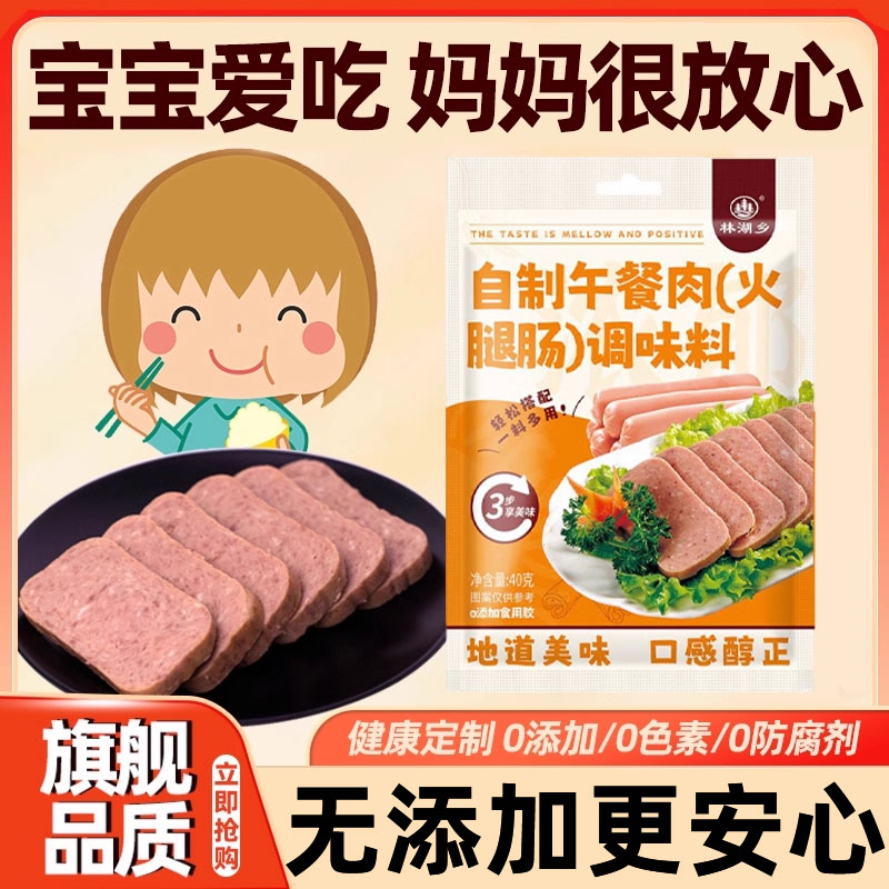 午餐肉调味粉儿童无添加