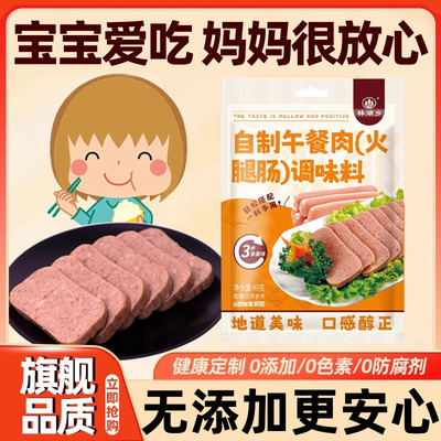 午餐肉调味粉儿童无添加