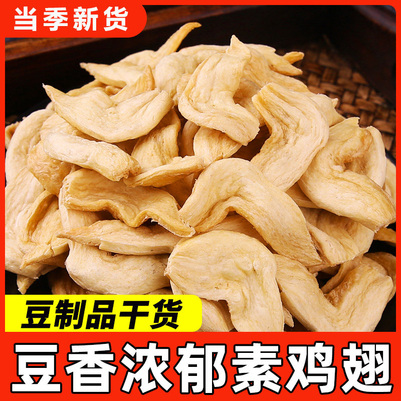 素鸡翅豆皮豆制品干货特产大豆蛋白人造肉火锅凉拌豆耳干素鸡散装