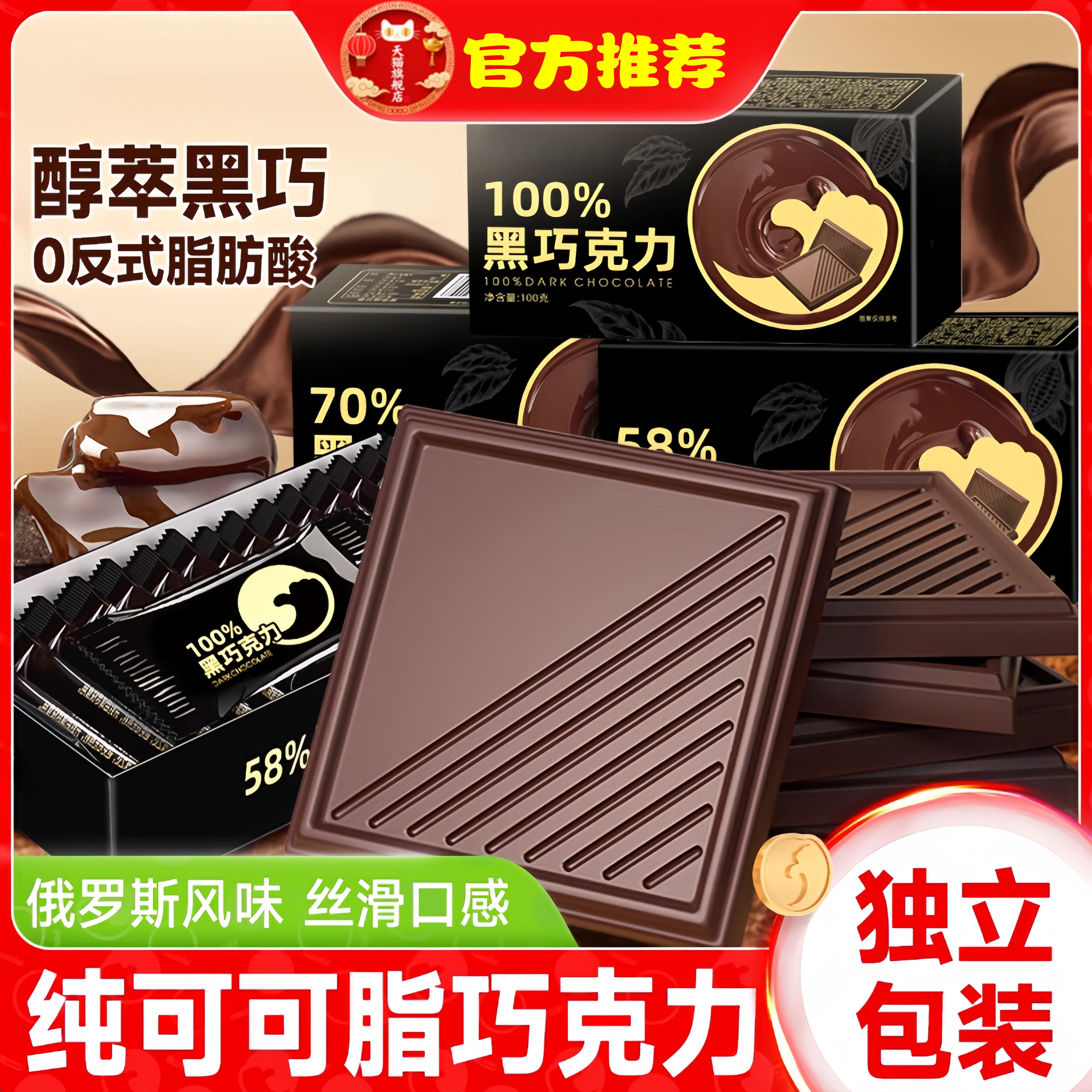 全网售卖10w+俄罗斯进口黑巧克力