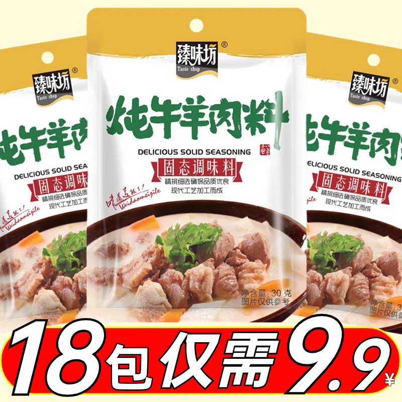 炖牛羊肉专用料包调味包清炖牛羊肉炖料家用牛羊肉汤料包懒人炖肉