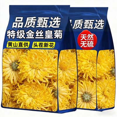 正宗黄山大朵金丝皇菊清热去火