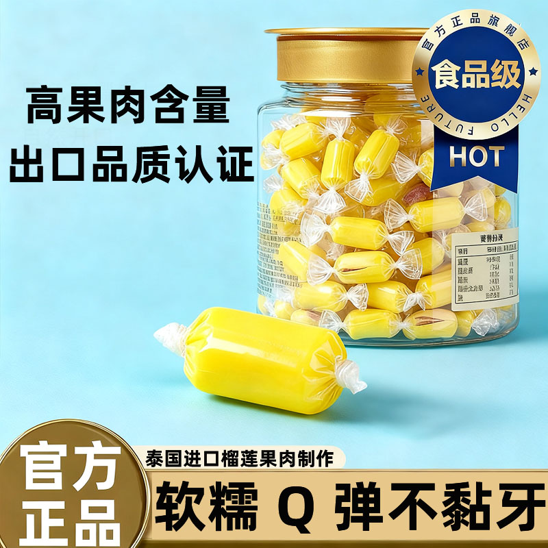 正宗泰国原装进口榴莲糖软糖特浓水果糖无添加喜糖年货官方旗舰店