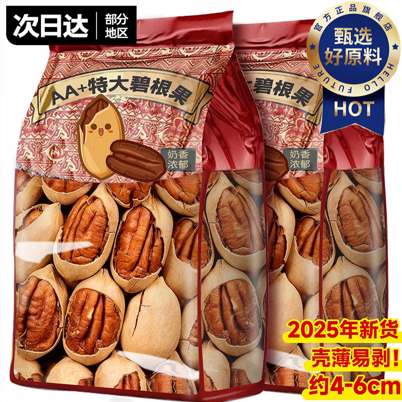 碧根果2025新货原味无添加