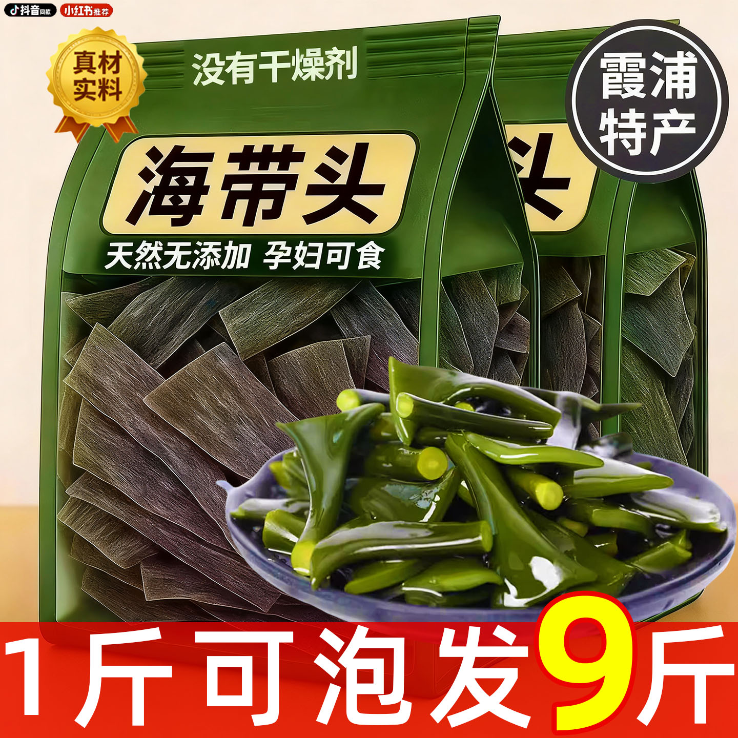 福建霞浦特厚级海带丝