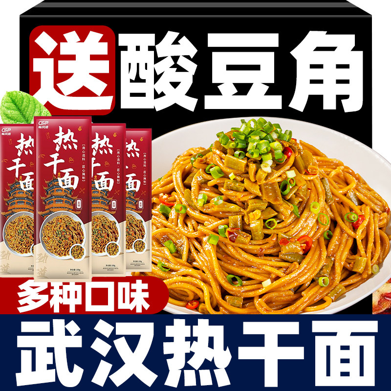 武汉风味热干面包邮正宗拌面面条方便速食夜宵碱水面带酱料包充饥