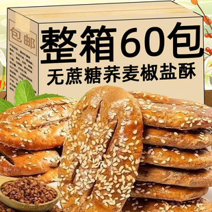 喜萌多无蔗糖荞麦椒盐酥牛舌饼粗粮山药乔芥麦椒盐酥烧饼干旗舰店