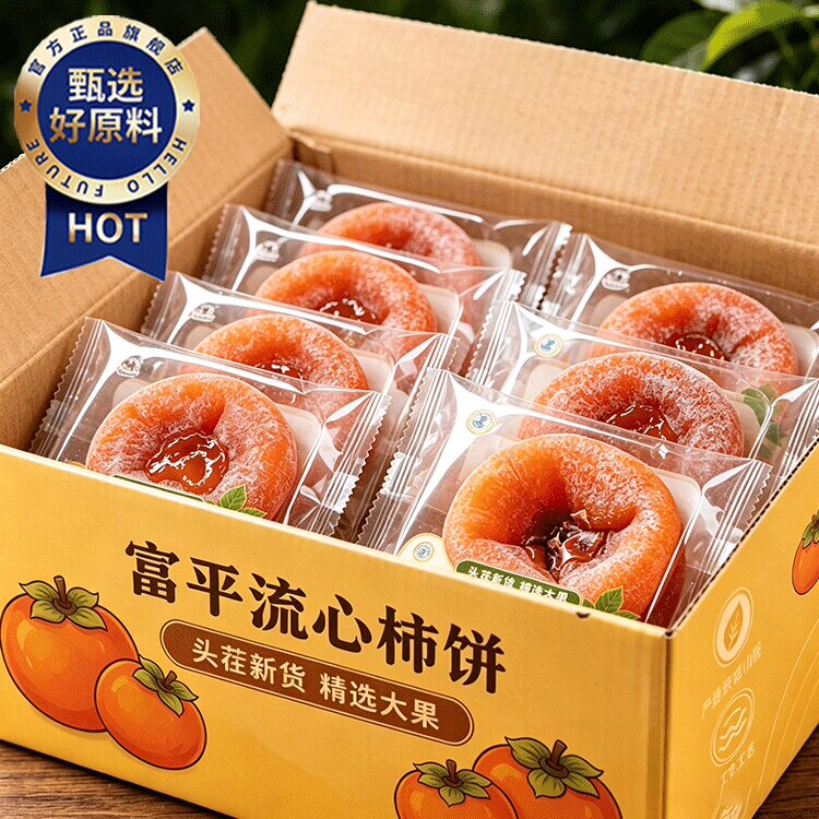 柿饼陕西富平官方旗舰店流心特级无添加农家老式霜降柿子儿童果脯