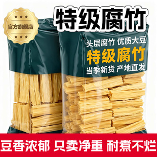 腐竹干货纯正特级无添加腐竹段精品头层黄豆腐竹段官方旗舰店