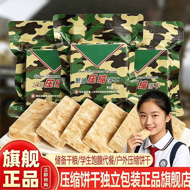 压缩饼干军正品学生抗饿无糖精低脂特种兵压缩干粮代餐官方旗舰店