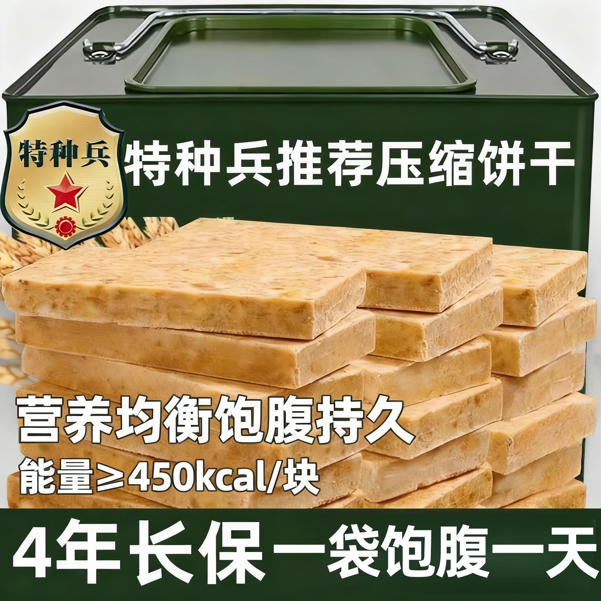 央妈推荐特种兵压缩饼干90型品质
