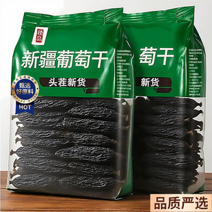 蓝宝石葡萄干新疆特级超大官方旗舰店吐鲁番特产免洗金手指黑美人