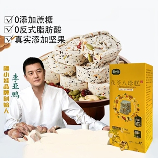 李亚鹏同款茯苓八珍糕官方旗舰无蔗糖疆小娃坚果红枣瓜子仁芡实糕