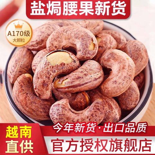 越南紫皮腰果2025新货原味无添加