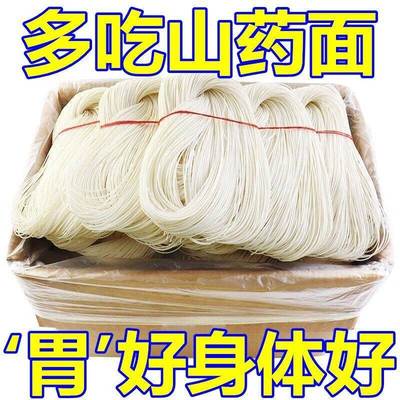 铁棍山药龙须挂面官方旗舰店正宗河南早餐细面纯山药龙须面条五斤