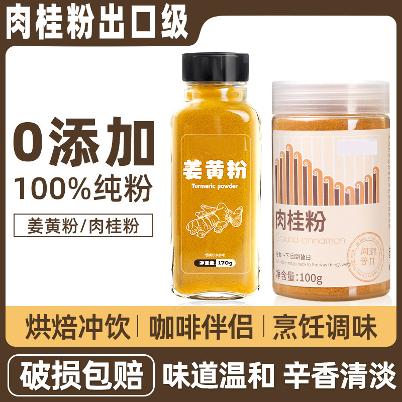 天然有机姜黄粉健身食用黄金奶纯正肉桂粉冲泡饮料无添加官方旗舰