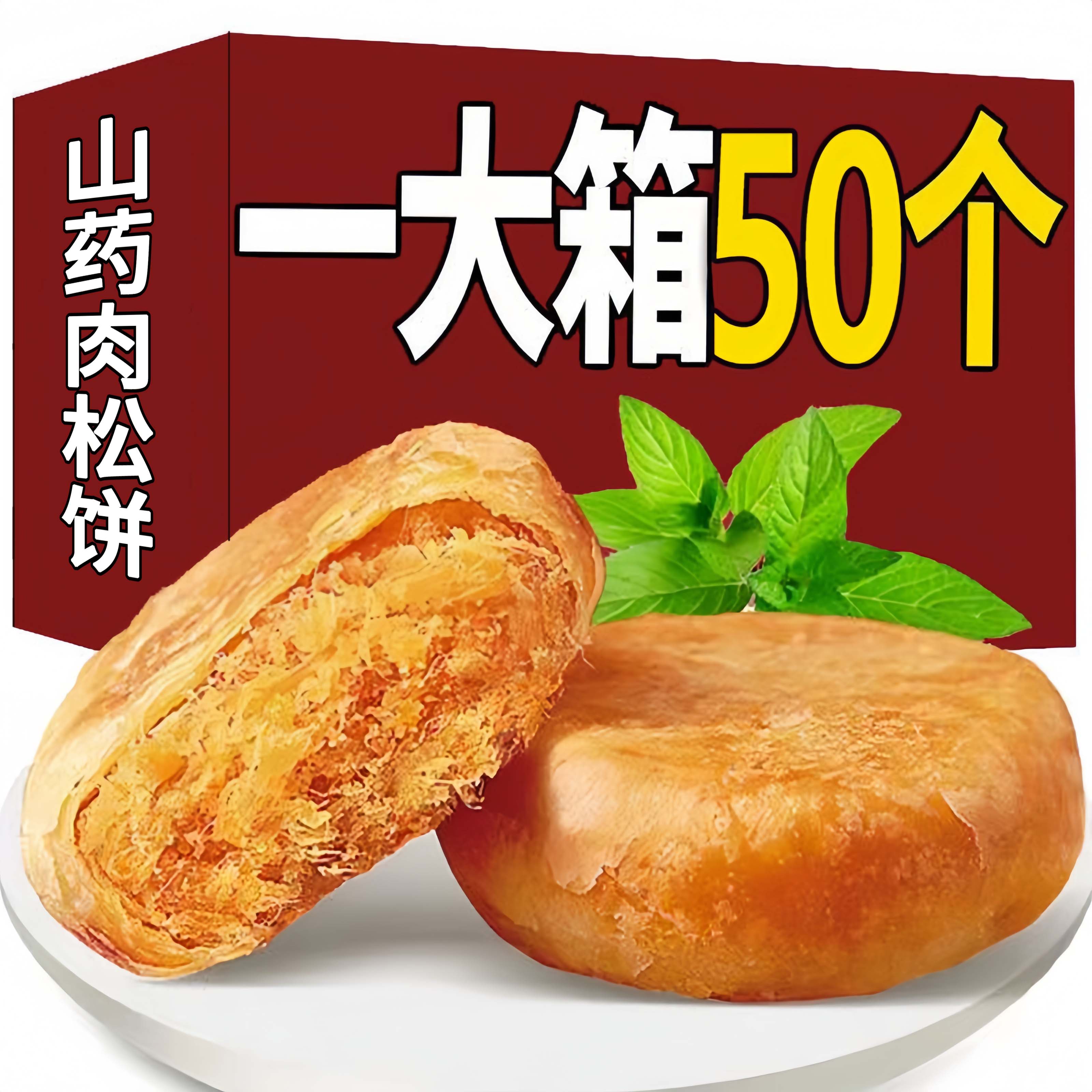 山药肉松饼官方旗舰店无糖整箱