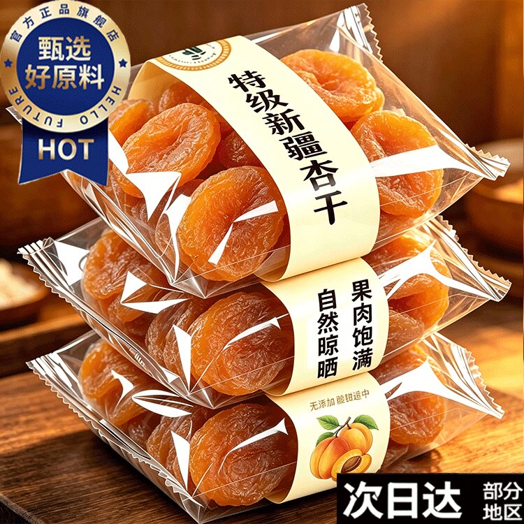 农科院新疆特级杏干官方旗舰店无核天然杏肉果脯无添加糖孕妇零食