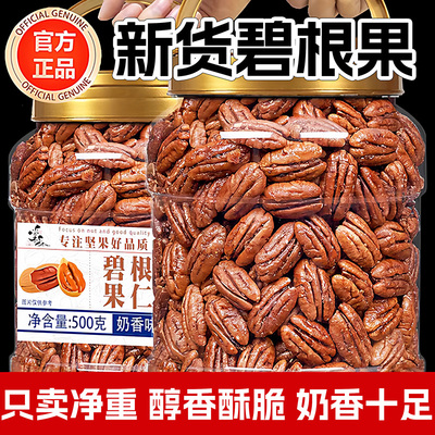 2025新货正品碧根果仁奶油味