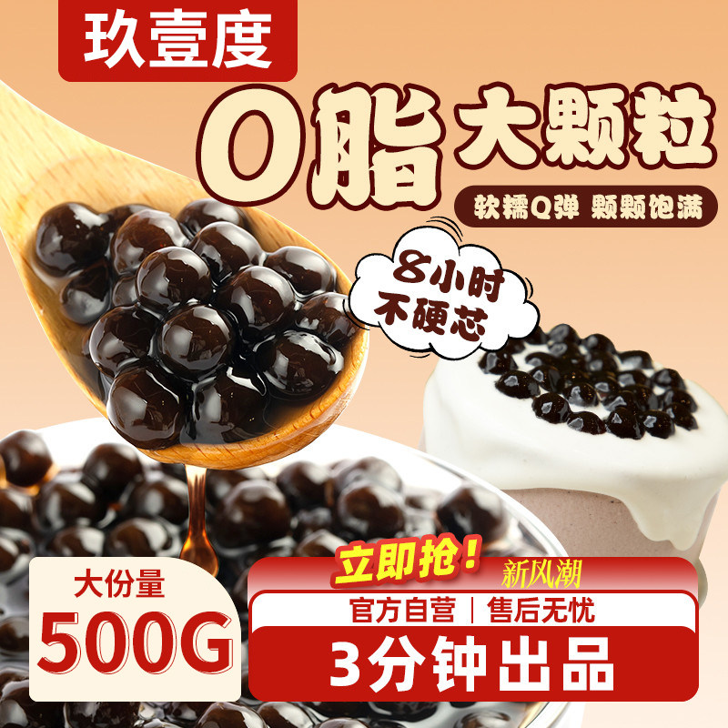 快煮黑糖珍珠奶茶专用珍珠原材料0添加家商用奶茶小料官方旗舰店,粮油调味/速食/干货/烘焙,其它原料,淘宝优惠券,粉丝福利购,淘宝优惠卷