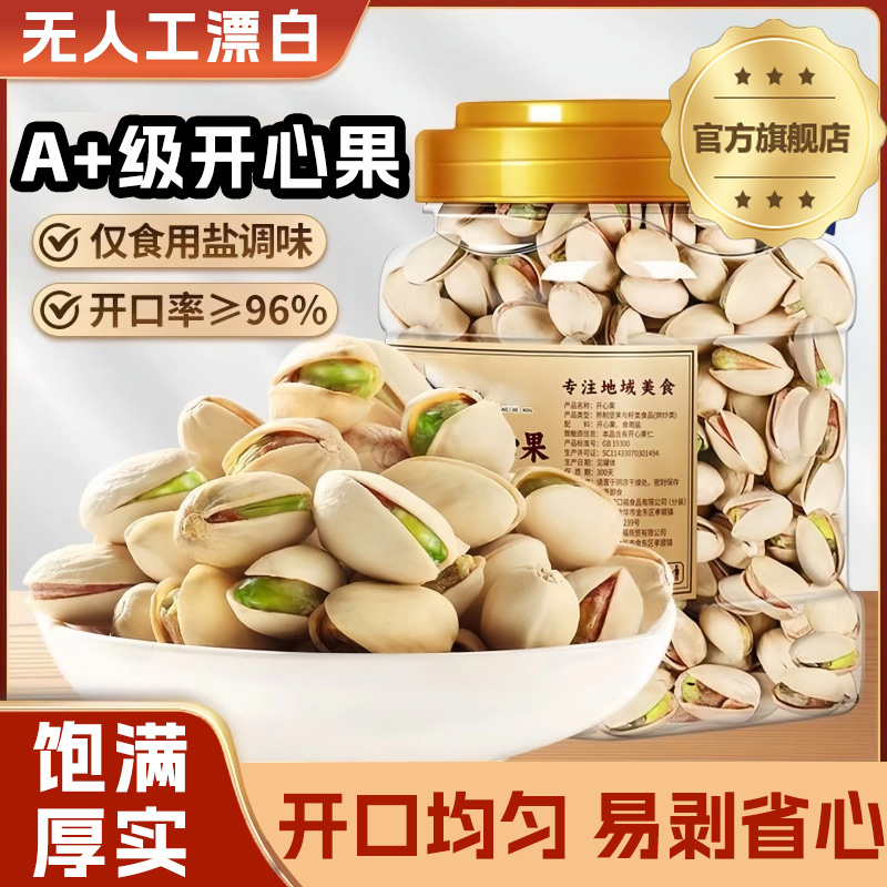 2025新货开心果无漂白无添加原色原味大颗粒开心果年货官方旗舰店