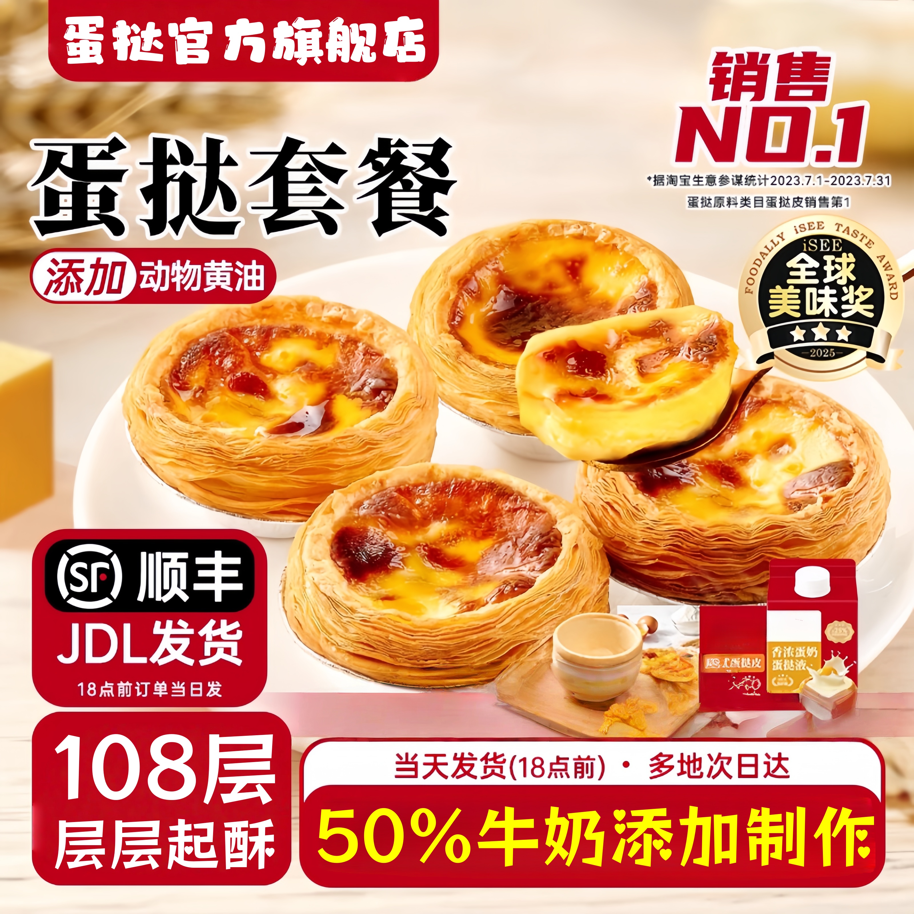 央妈推荐葡式蛋挞液和蛋挞皮组合