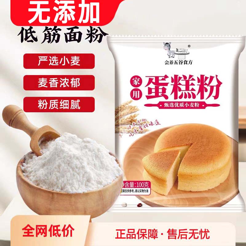 低筋面粉烘焙家用无添加辅食宝宝婴儿烘焙蛋糕饼干馒头专用预拌粉