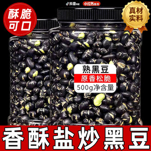 盐焗黑豆即食熟盐炒原味香酥脆豆子孕妇绿心下酒零食休闲食品小吃