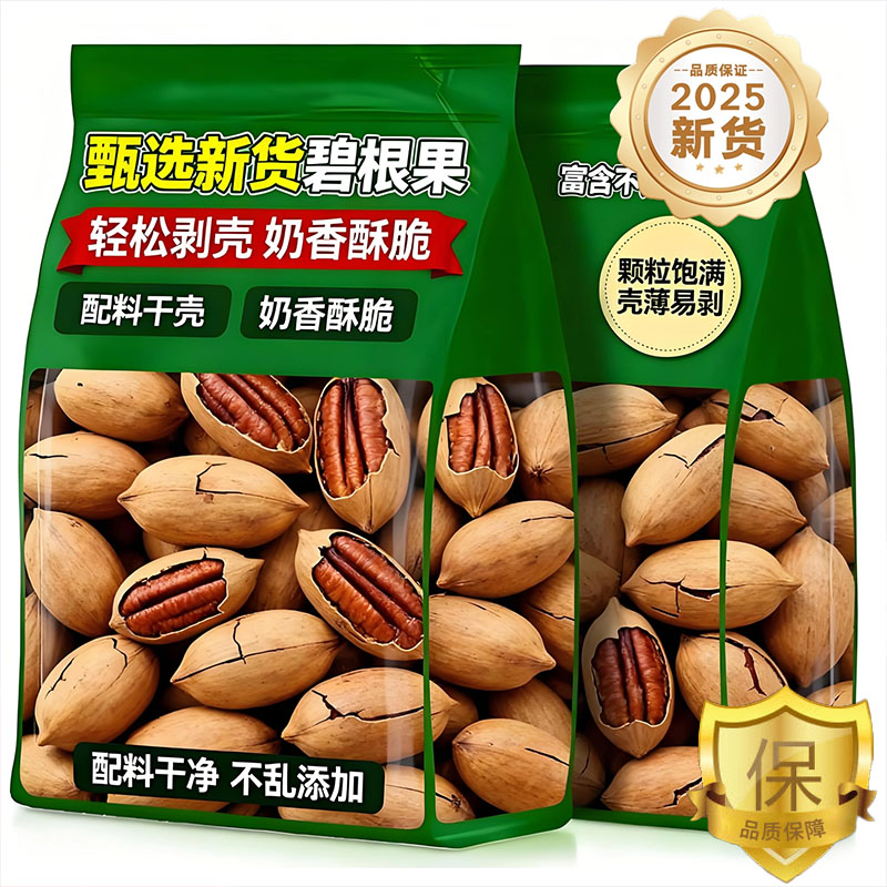 碧根果2025新货原味无添加