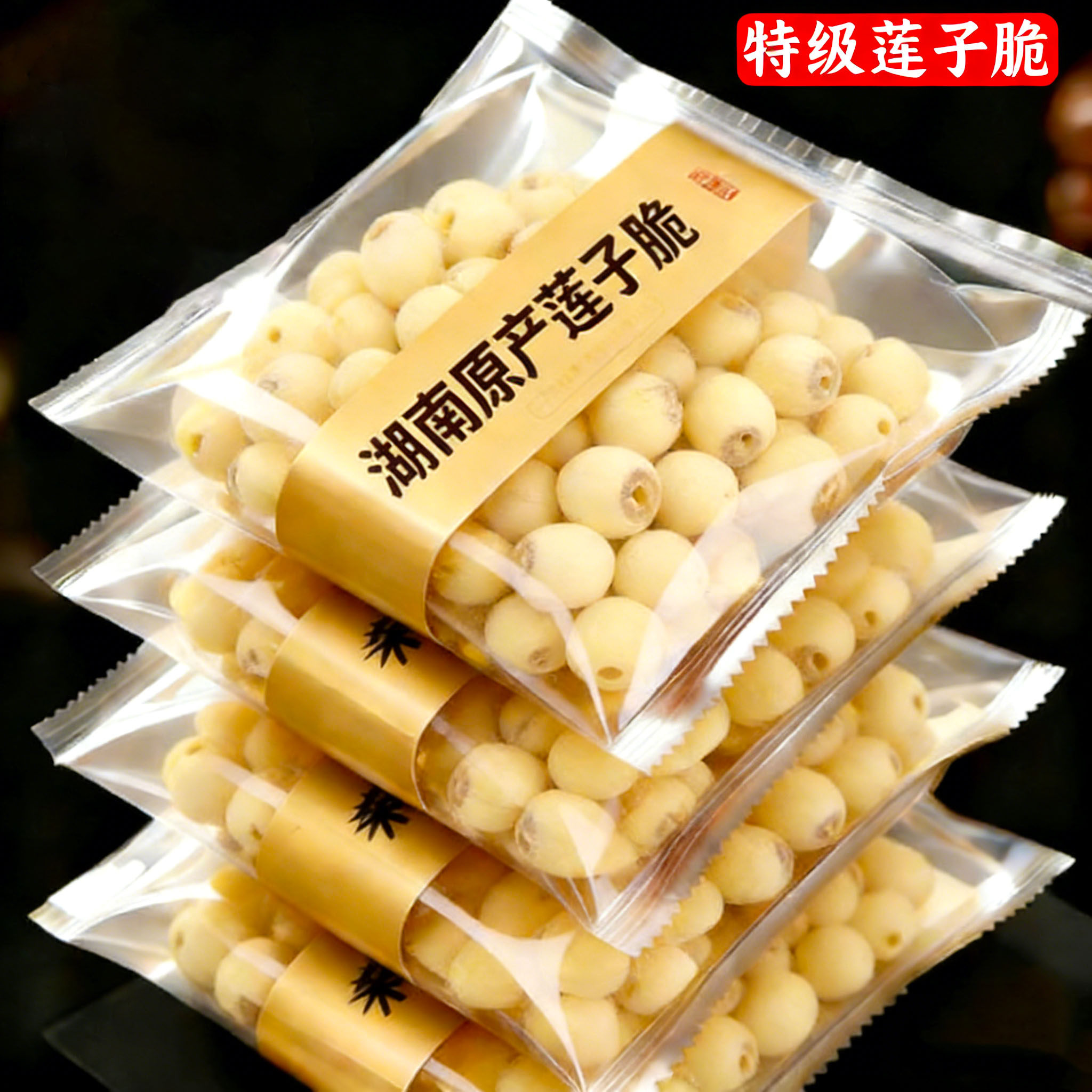 湖南莲子脆官方旗舰店特产原味香酥去芯开袋即食脱水果蔬菜干零食