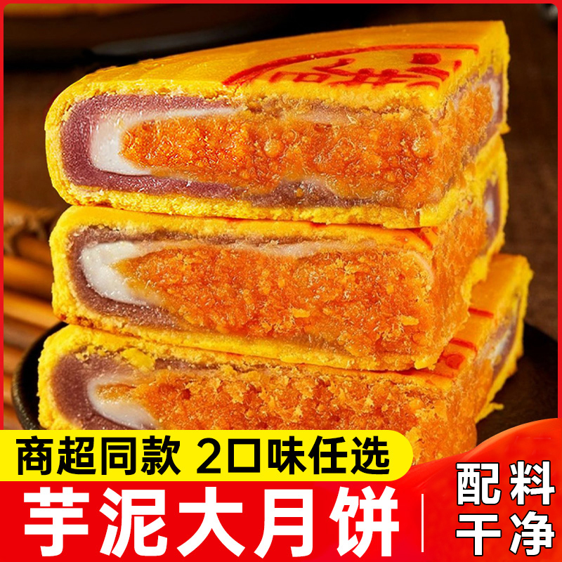 现货胖東来芋泥麻薯大月饼许昌线上超市肉松咸蛋黄新中式官方旗舰