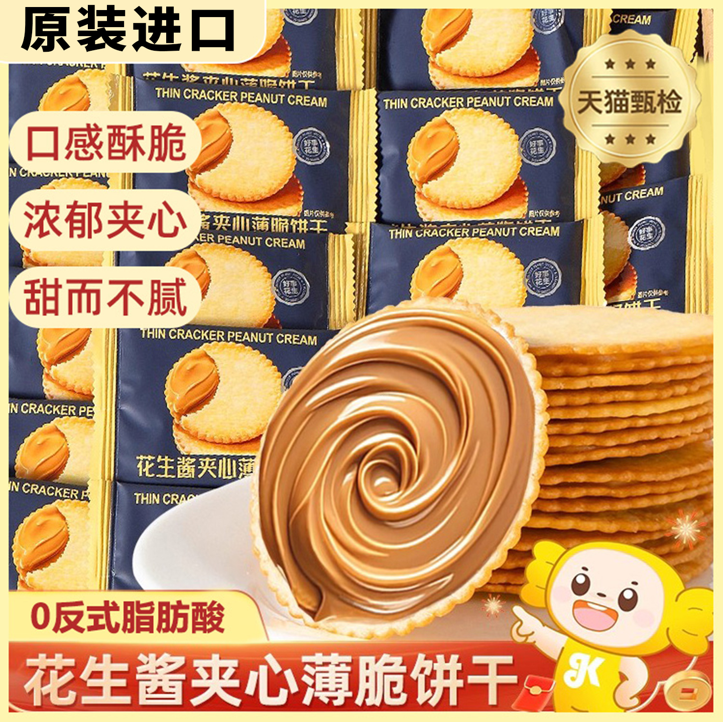 花生酱夹心饼干日本进口零食圣诞饼干安佳黄油薄脆儿童早餐饼干