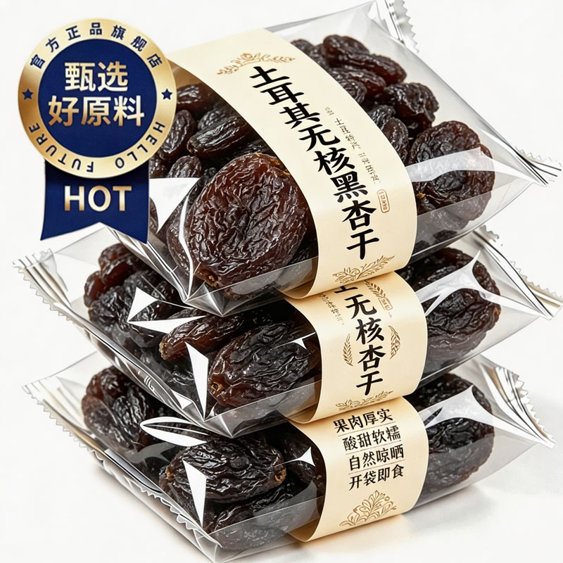 土耳其杏干官方旗舰店正品无核黑杏干无添加天然进口土耳其黑杏干