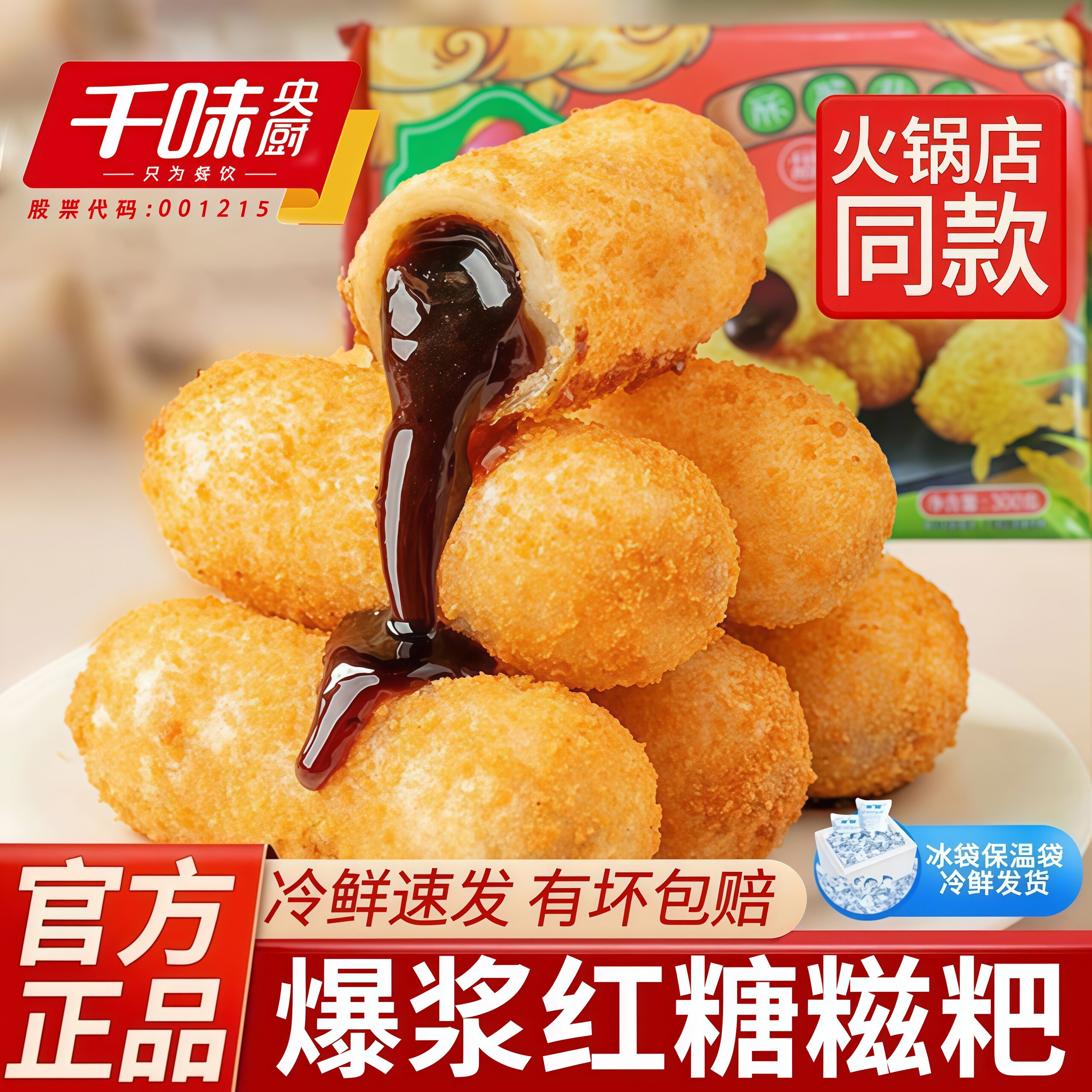 千味央厨爆浆红糖糍粑