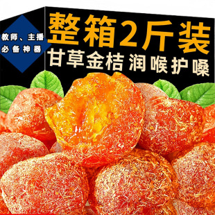 甘草金桔正宗官方旗舰店广西特产橘无糖化痰止咳泡水 天猫甄选