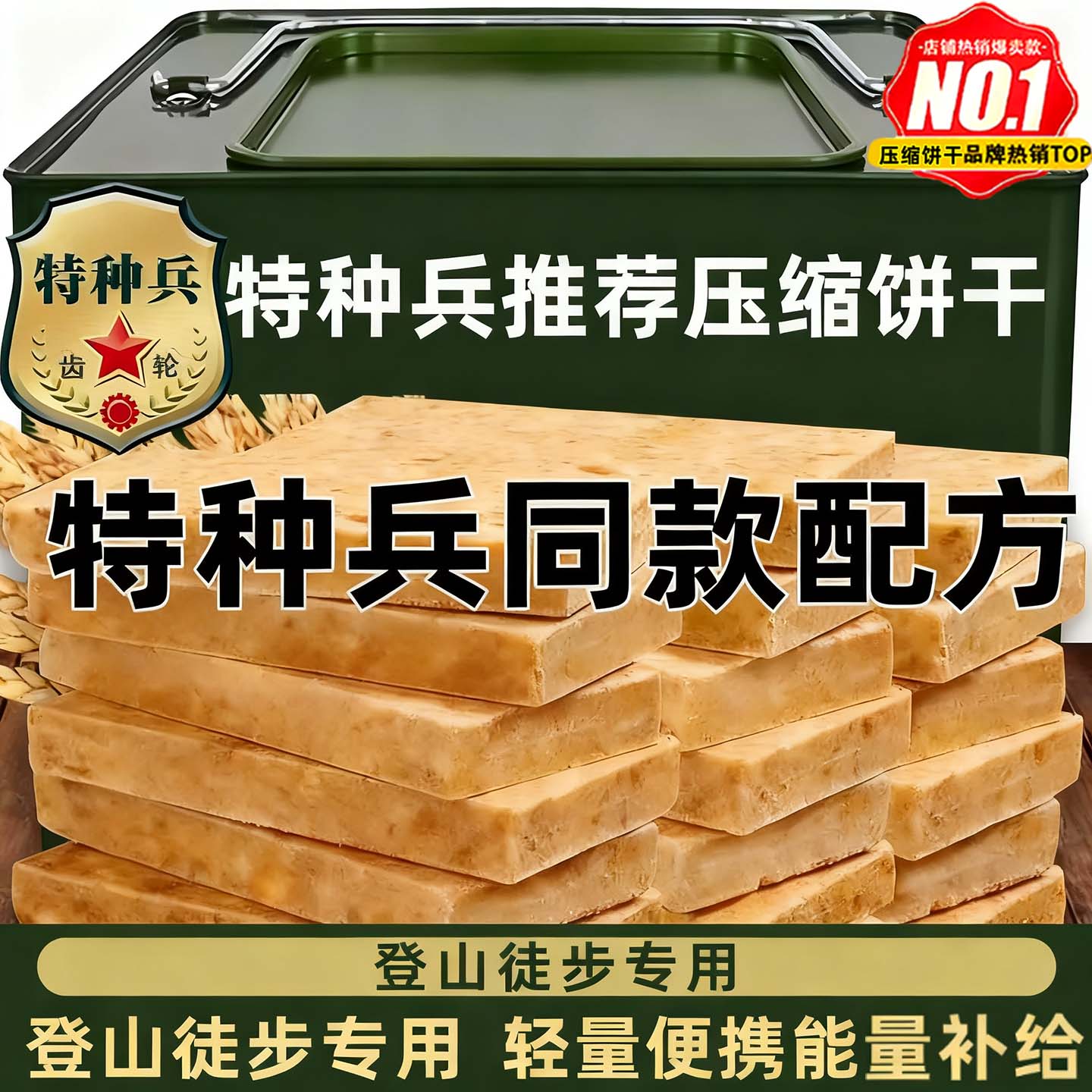 农科院特种兵压缩饼干正品压缩饼干干粮学生军训代餐充饥应急食品