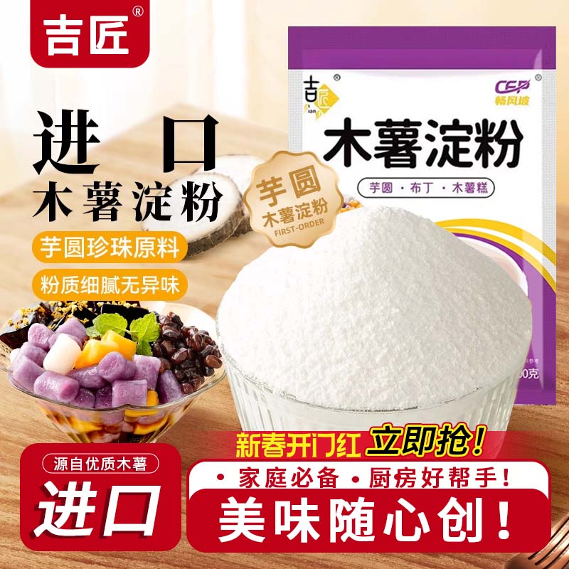 食用木薯淀粉食品级农家纯正食用粉家用芋圆珍珠商用官方旗舰店