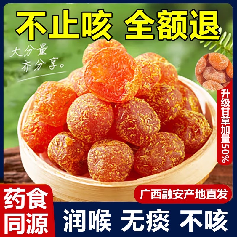 甘草金桔正宗广西特产