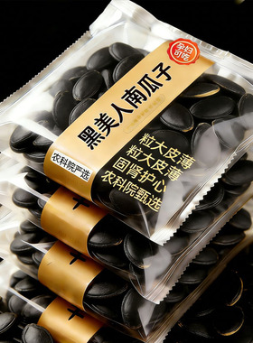 新疆黑美人甲南瓜子原味炒熟无添加大长粒椒盐黑南瓜子官方旗舰店