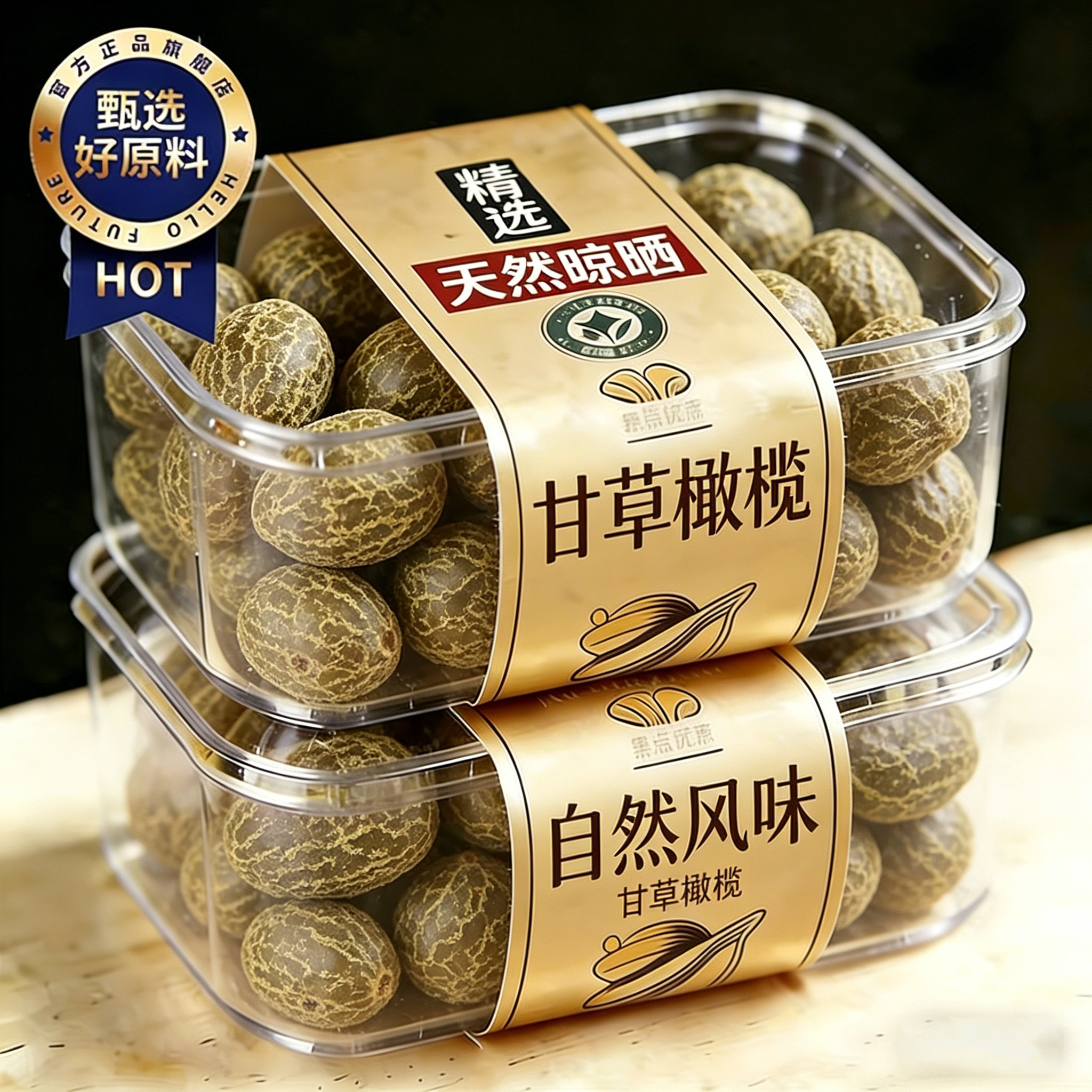 甘草橄榄官方旗舰店潮汕特产九制甘草橄榄第一名独立包装无核无糖